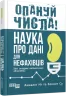 Опануй числа! Анналін Нг, Кеннет Су (Укр) Фабула (9786175221778) (504618)
