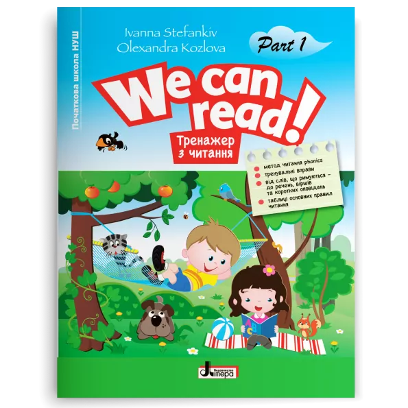 НУШ Тренажер з читання. We can read! Part 1 (Укр) Літера (9789669453600) (488121)
