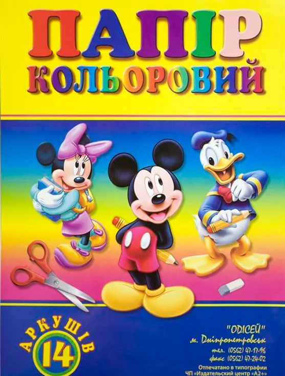 Папір кольоровий А4. Офсет. Двосторонній (Укр) Одісей (4820061710740) (433422)
