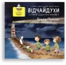 Відчайдухи і пригода на маяку. Книга 3. Ельса Пунсет (Укр) Каламар (9786179511264) (503722)