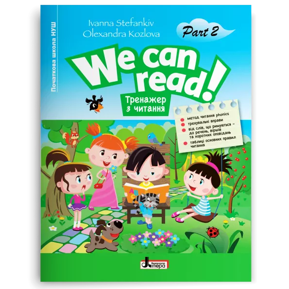 НУШ Тренажер з читання. We can read! Part 2 (Укр) Літера (9789669453617) (488122)