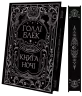 Книга ночі. Голлі Блек (Укр) Vivat (9786171706354) (521727)