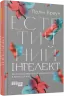 Естетичний інтелект. Як його розвинути й використовуватив бізнесі й житті. PRObusiness. Браун П. (Укр) Фабула (9786175220818) (482727)