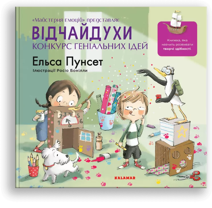 Відчайдухи. Конкурс геніальних ідей. Книга 8. Ельса Пунсет (Укр) Каламар (9786178076221) (503727)