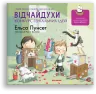 Відчайдухи. Конкурс геніальних ідей. Книга 8. Ельса Пунсет (Укр) Каламар (9786178076221) (503727)