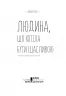 Людина, що хотіла бути щасливою. Гунель Л. (Укр) КСД (9786171281202) (483629)