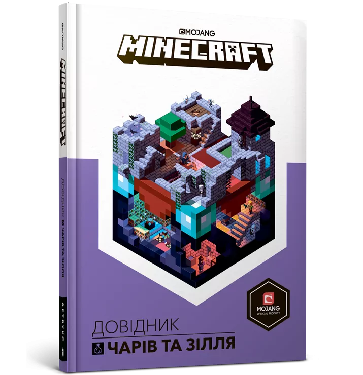 Minecraft. Довідник чарів та зілля (Укр) Артбукс (9786177688470) (437229)