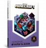 Minecraft. Довідник чарів та зілля (Укр) Артбукс (9786177688470) (437229)