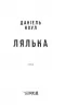 Лялька. Коул Д. (Укр) КСД (9786171292949) (483432)