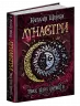 Лунастри. Танок білих карликів. Книга 4 (Укр) Школа (9789664296127) (347034)