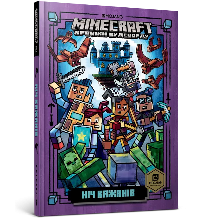 Minecraft. Ніч Кажанів Книга 2 (Укр) Артбукс (9786177688418) (437237)