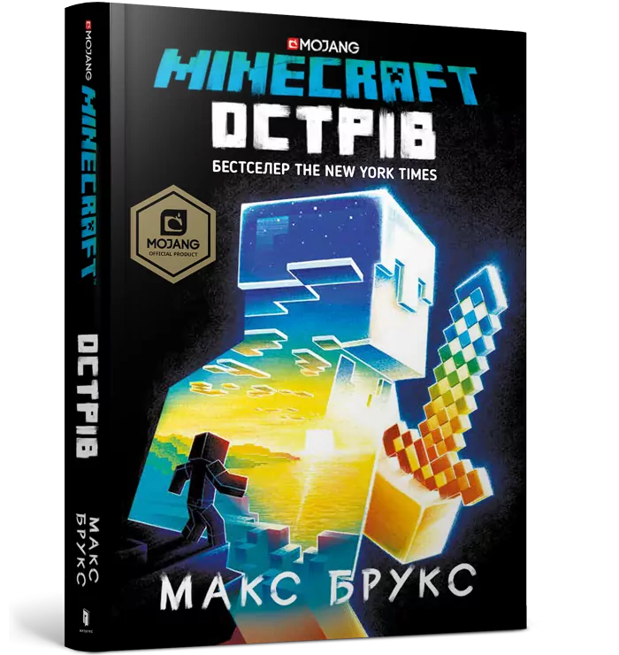 Minecraft. Острів (Укр) Артбукс (9786177688630) (437238)