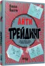 Антитрейдинг. PRObusiness – Пластун О. (Укр) Фабула (9786175223246) (522840)