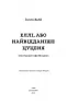 Еллі, або Найвідданіше цуценя. Голлі Вебб (Укр) BookChef (9786175480236) (498840)