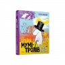 Країна Мумі-тролів. Книга 1 (Укр) Видавництво Старого Лева (9789669608772) (346441)