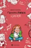 Просто Рікка.Forever. Майкен Нюлунд (Укр) ВСЛ (9789664481967) (499241)