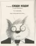 Погані хлопці Епізод Мовчання цуценят (Укр) Vivat (9789669427731) (302142)