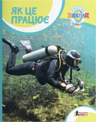 Класна абетка. Як це працює. НУШ (Укр) Літера (9789669453174) (480143)