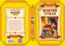 Жовтий туман. Волков Олександр (Укр) Школа (9789664293980) (276744)