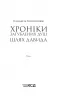 Хроніки загублених душ. Шлях Давида. Восковнюк Є. (Укр) КСД (9786171293007) (483449)