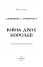 Кров і попіл. Війна двох королев. Книга 4. Дженніфер Л. Арментраут (Укр) BookChef (9786175481448) (498849)