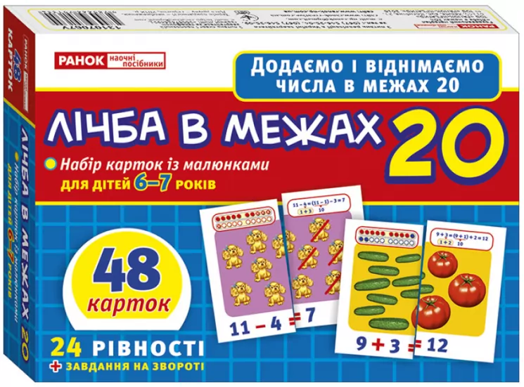 Вчимося рахувати вдома і в дитячому садку. Рахунок в межах 20 (Укр) Ранок (9789666791354) (299949)