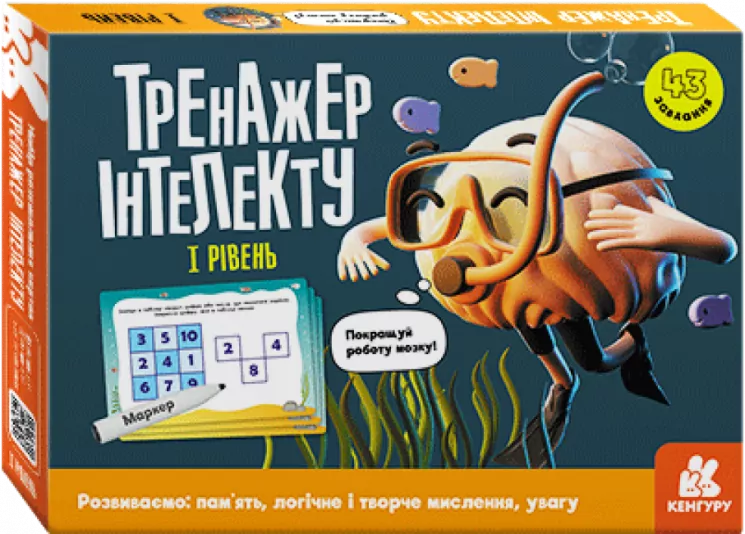 Тренажер інтелекту. I рівень (Укр) Кенгуру (9789667505974) (465053)