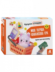 Моя перша фінансова гра. Ідемо до магазину. Купуємо іграшки (Укр) Кенгуру КН1287003У (9789667499105) (351554)