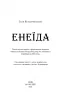 Енеїда. Іван Котляревський (Укр) BookChef (9789669935359) (458156)