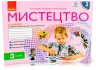НУШ Мистецтво 3 клас. Альбом. До підручника Рубля, Щеглова, Мед (Укр) Ранок (9786170964557) (494457)