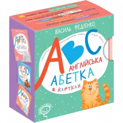 Англійська абетка в картках (англійською мовою) Школа (9789664293812) (277757)