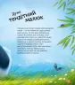 Наймиліші малюки тварин. Алехандро Альґарра (Укр) Vivat (9786171705302) (523858)