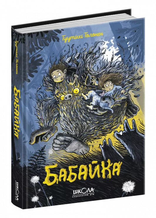 Бабайка. Туутіккі Толонен (Укр) Школа (9789664296639) (468459)
