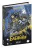 Бабайка. Туутіккі Толонен (Укр) Школа (9789664296639) (468459)