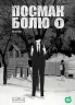 Посмак Болю. Том 1 – Ха Ільґвон (Укр) Varvar Publishing (9786170994462) (541260)