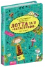 Лотта та її катастрофи. Цирк на дроті (Укр) Школа (9789664294154) (441360)