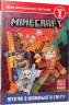 MINECRAFT. Втеча з Нижнього світу. Рівень 2. Нік Еліопулос (Укр) Артбукс (9786175230282) (495561)
