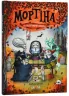 Мортіна та захопливий сюрприз. Барбара Кантіні (Укр) Школа (9789664298732) (497161)