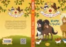 Вівсяна банда Вітер у гривці Книга 1 Суза Кольб (Укр) Школа (9789664295229) (294962)