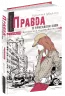 Правда із присмаком кави. Крістіна Міхельс (Укр) Школа (9789664295496) (311963)