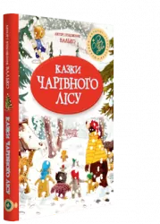 Казки Чарівного лісу. Валько (Укр) Рідна мова (9789669173140) (441264)