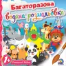 Багаторазова водяна розмальовка №2. Ірис (9786177532360) (294464)