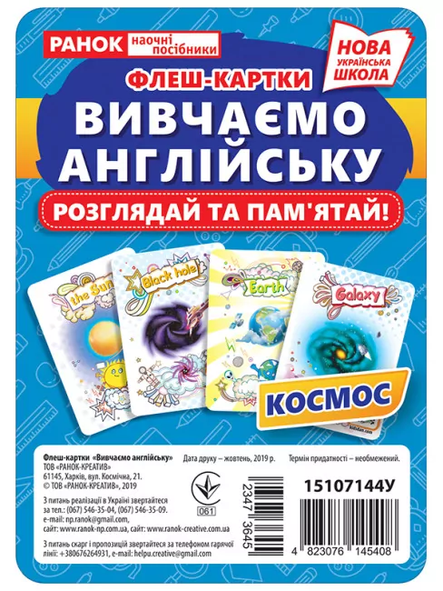 НУШ Флеш-картки Вивчаємо англійську Космос (Укр) Ранок (4823076145408) (347364)