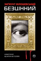 Книга Безцінний (Укр) Рідна мова (9789669170750) (471166)