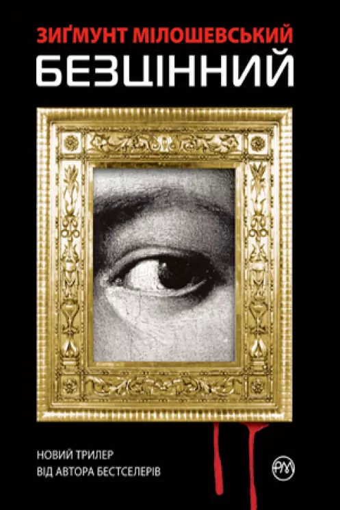 Книга Безцінний (Укр) Рідна мова (9789669170750) (471166)