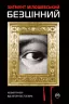 Книга Безцінний (Укр) Рідна мова (9789669170750) (471166)