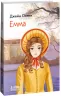 Емма. Джейн Остен (Укр) Фоліо (9786175515334) (502567)