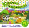 Казочки-читаночки. Біла (Укр) Глорія (9786178090104) (492771)