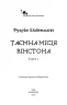 Пригоди кота-детектива. Таємна місія Вінстона. Книга 1. Фрауке Шойнеманн (Укр) BookChef (9786175480328) (498871)