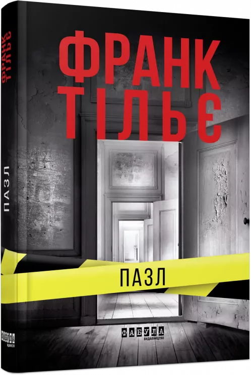Книга Пазл (Укр) Фабула (9786170964281) (429871)